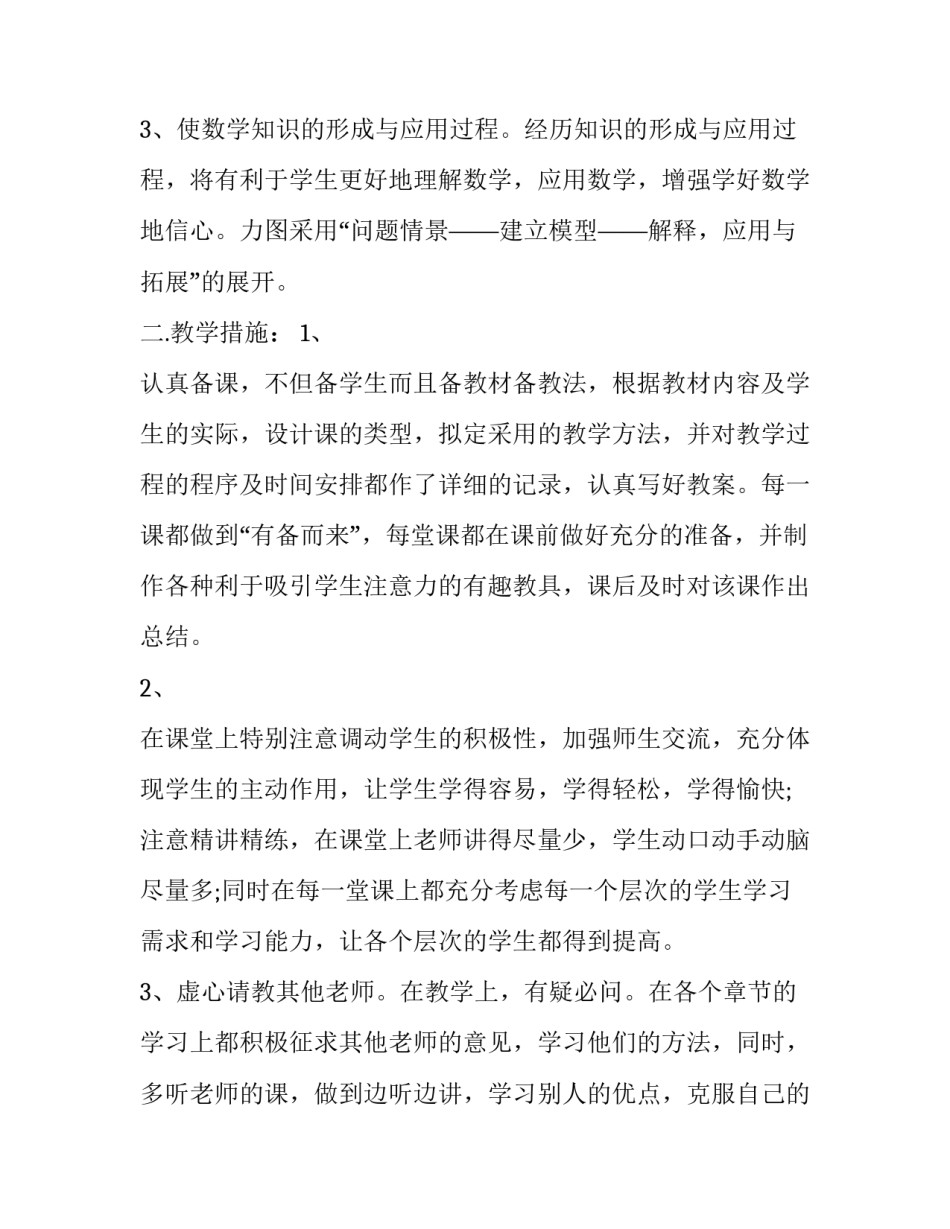 蒙氏数学教学计划表(优质6篇)_第2页