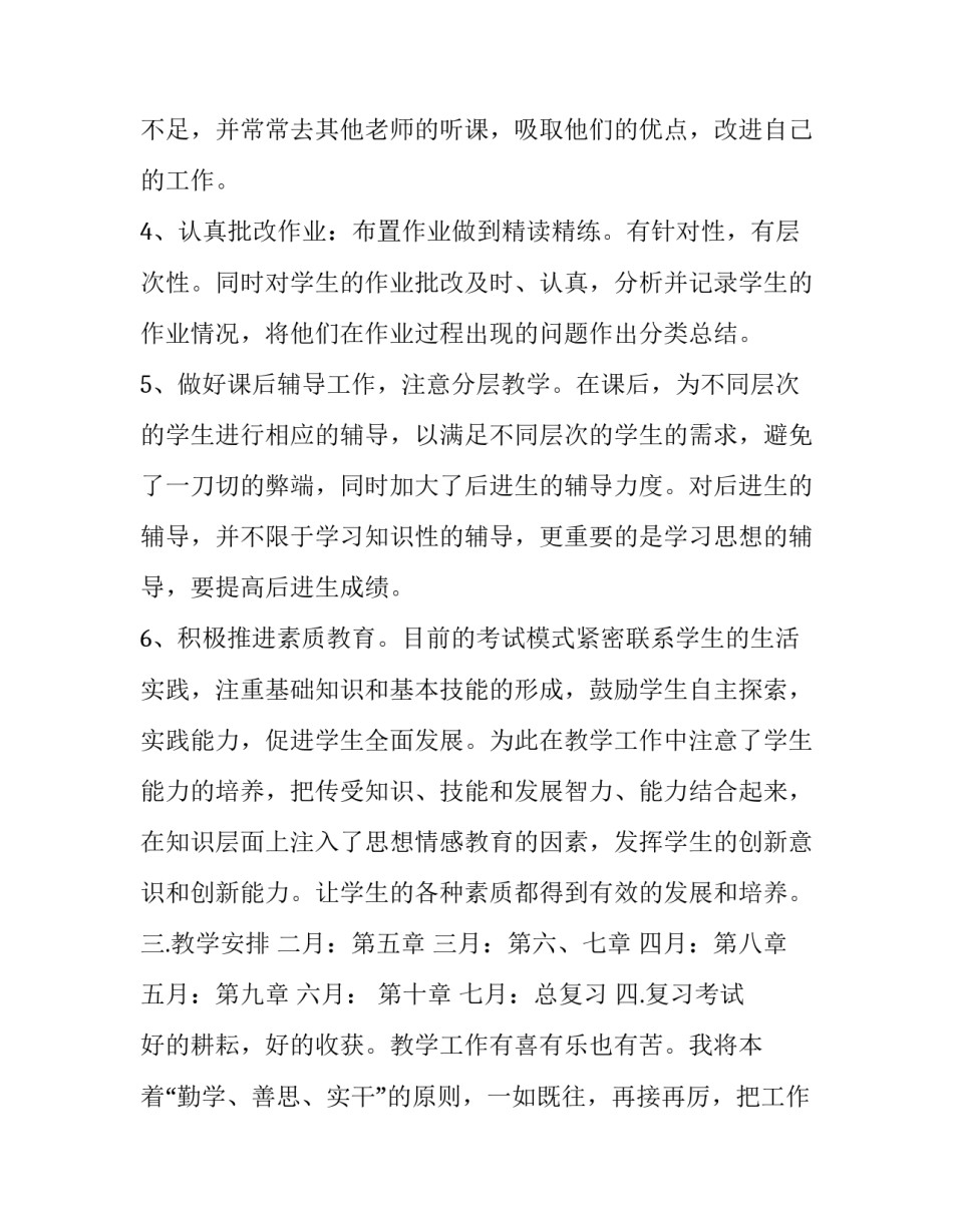 蒙氏数学教学计划表(优质6篇)_第3页