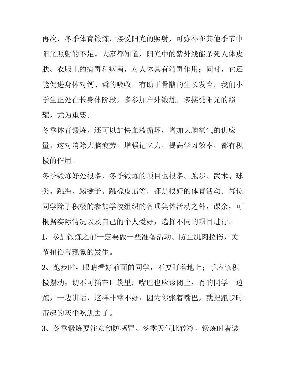 最新国旗下讲话演讲稿霜降幼儿园网(优秀8篇)_第2页