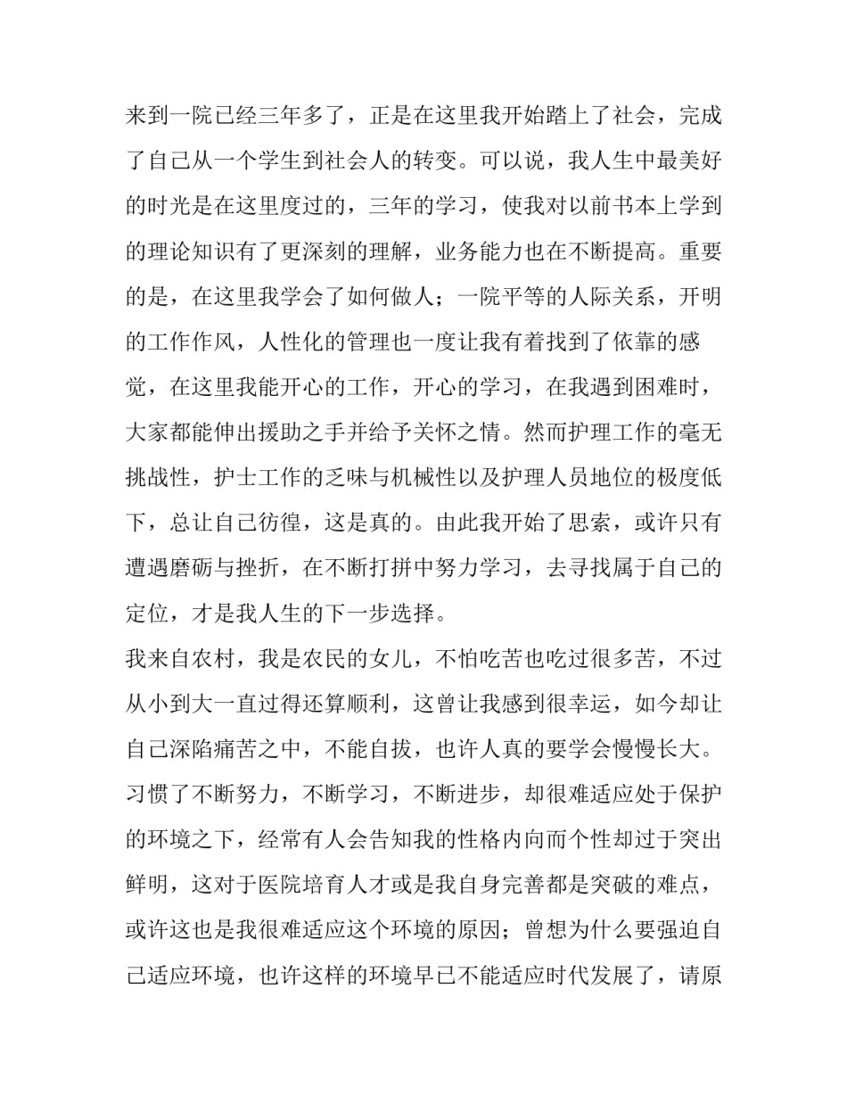 医院离职报告要点 医院离职报告要点有哪些(六篇)_第3页