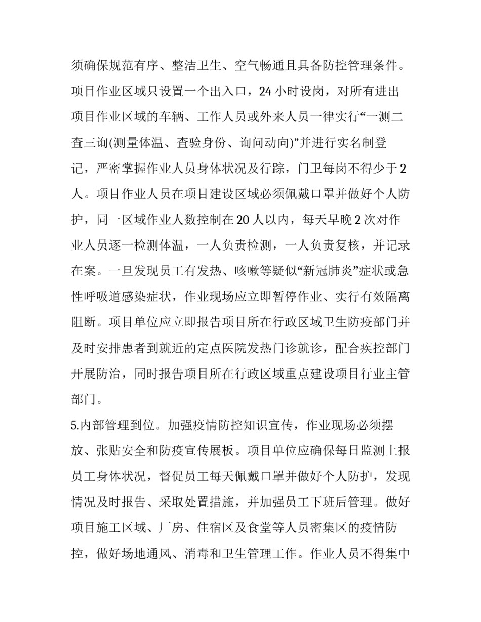 2023年建筑工程公司疫情防控复工复产工作方案 建筑工地复工复产疫情防控方案(6篇)_第3页