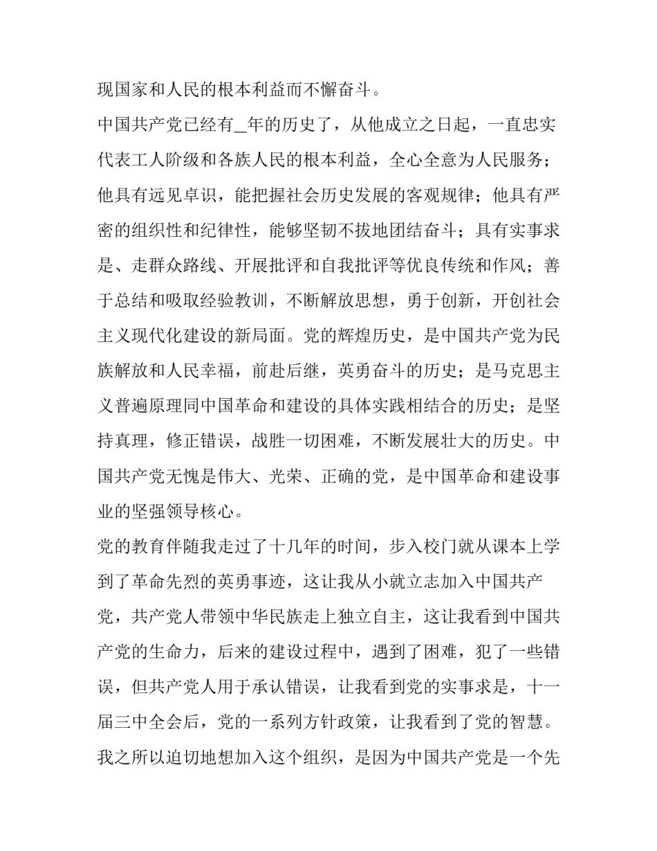 党员版自我评价党员自我评价及优缺点范本 党员自我对照评价(三篇)_第2页