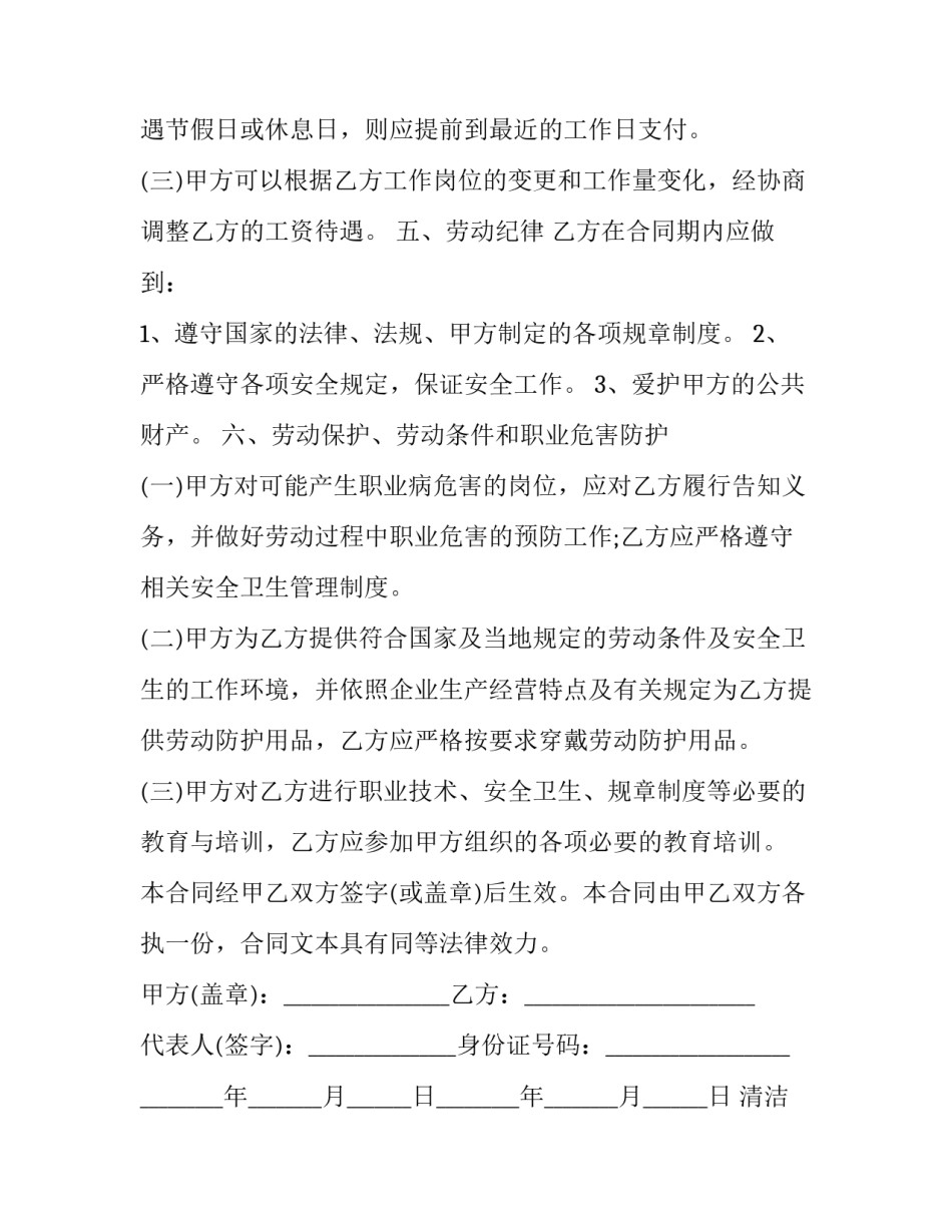 2023年清洁工 劳务合同(六篇)_第2页