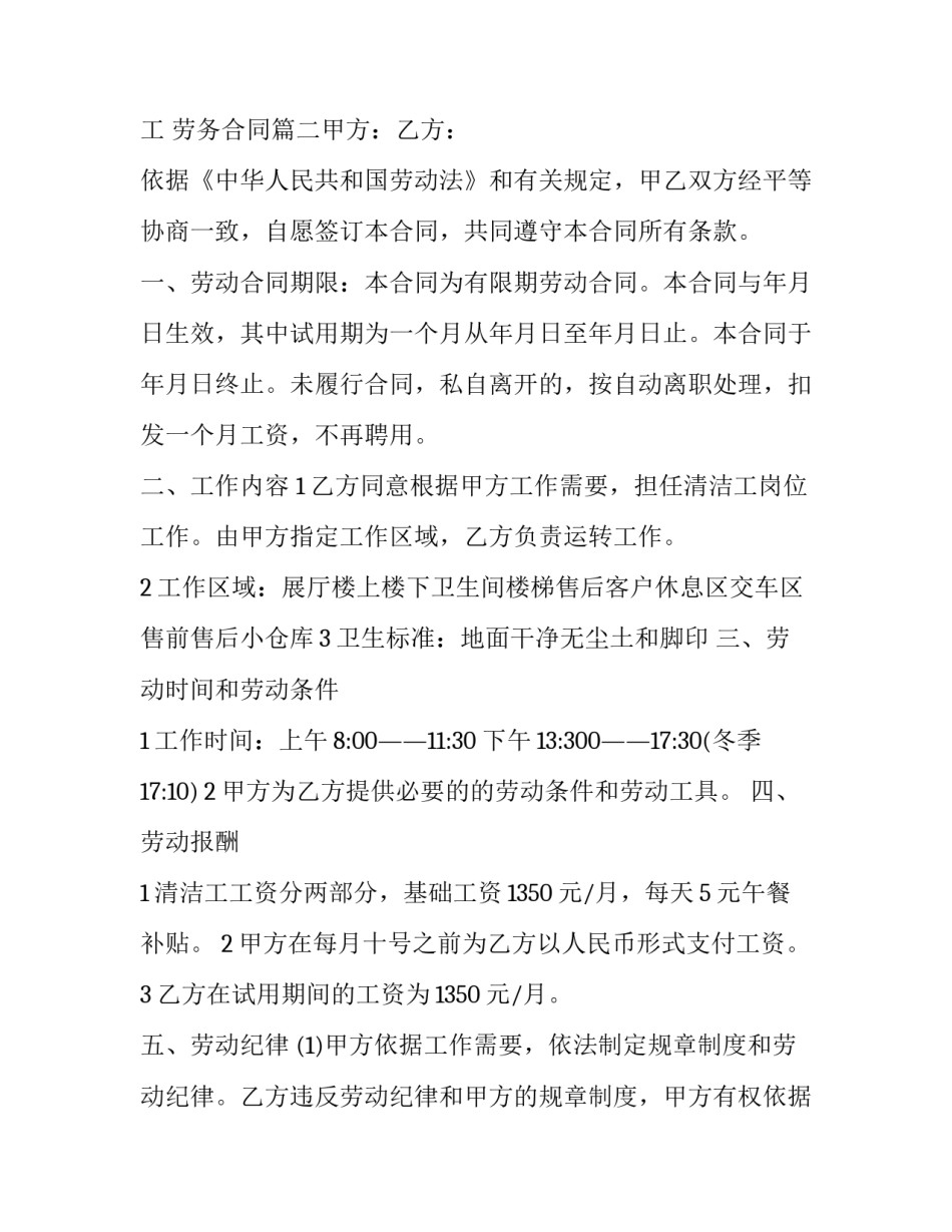 2023年清洁工 劳务合同(六篇)_第3页