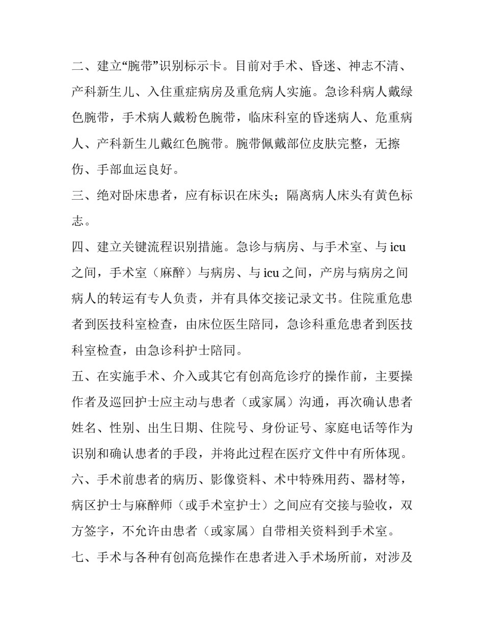 最新患者身份识别方法五种 患者身份识别制度(模板6篇)_第3页