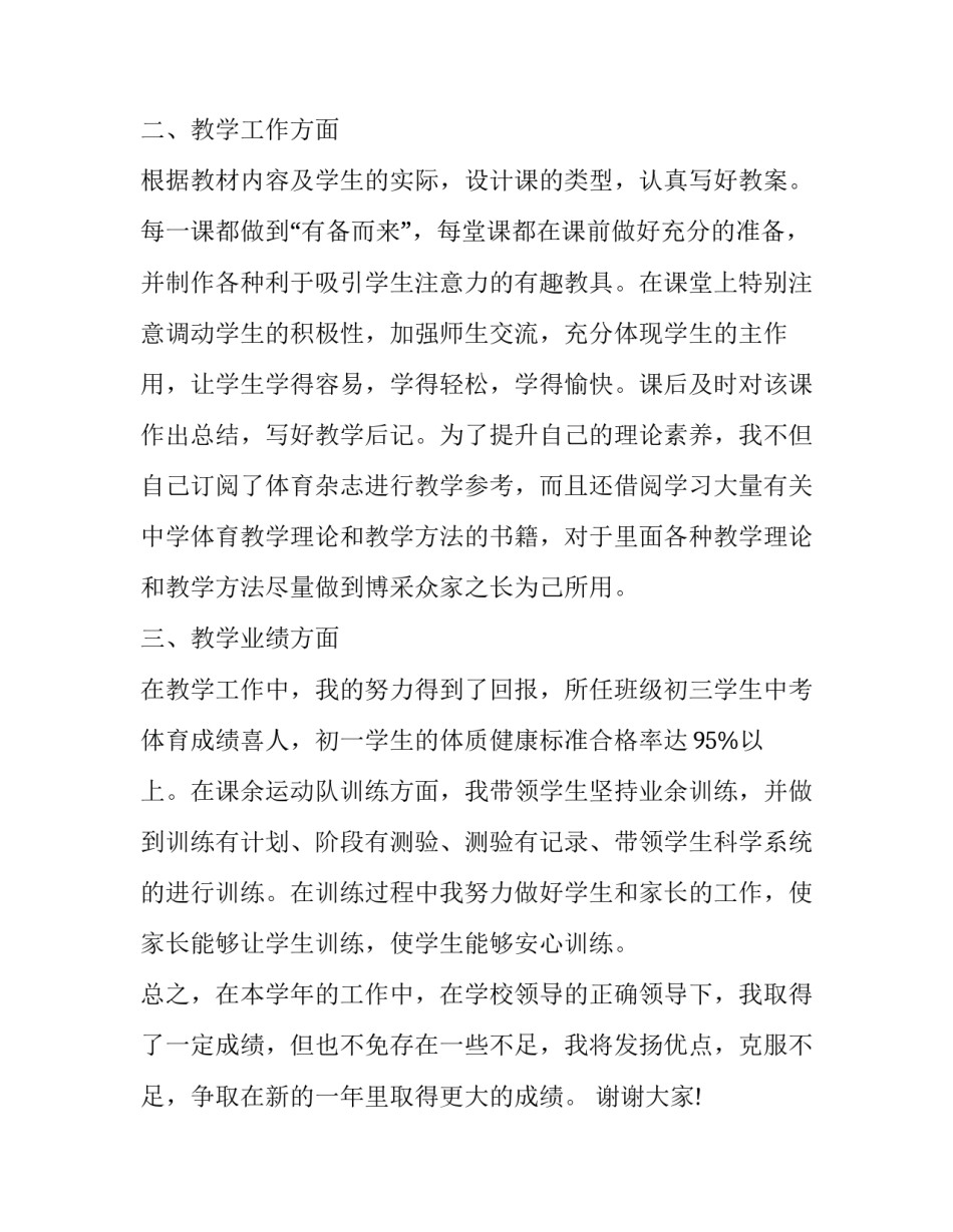 2023年新学期小学教育述职报告 小学老师述职报告2023年最新(五篇)_第2页