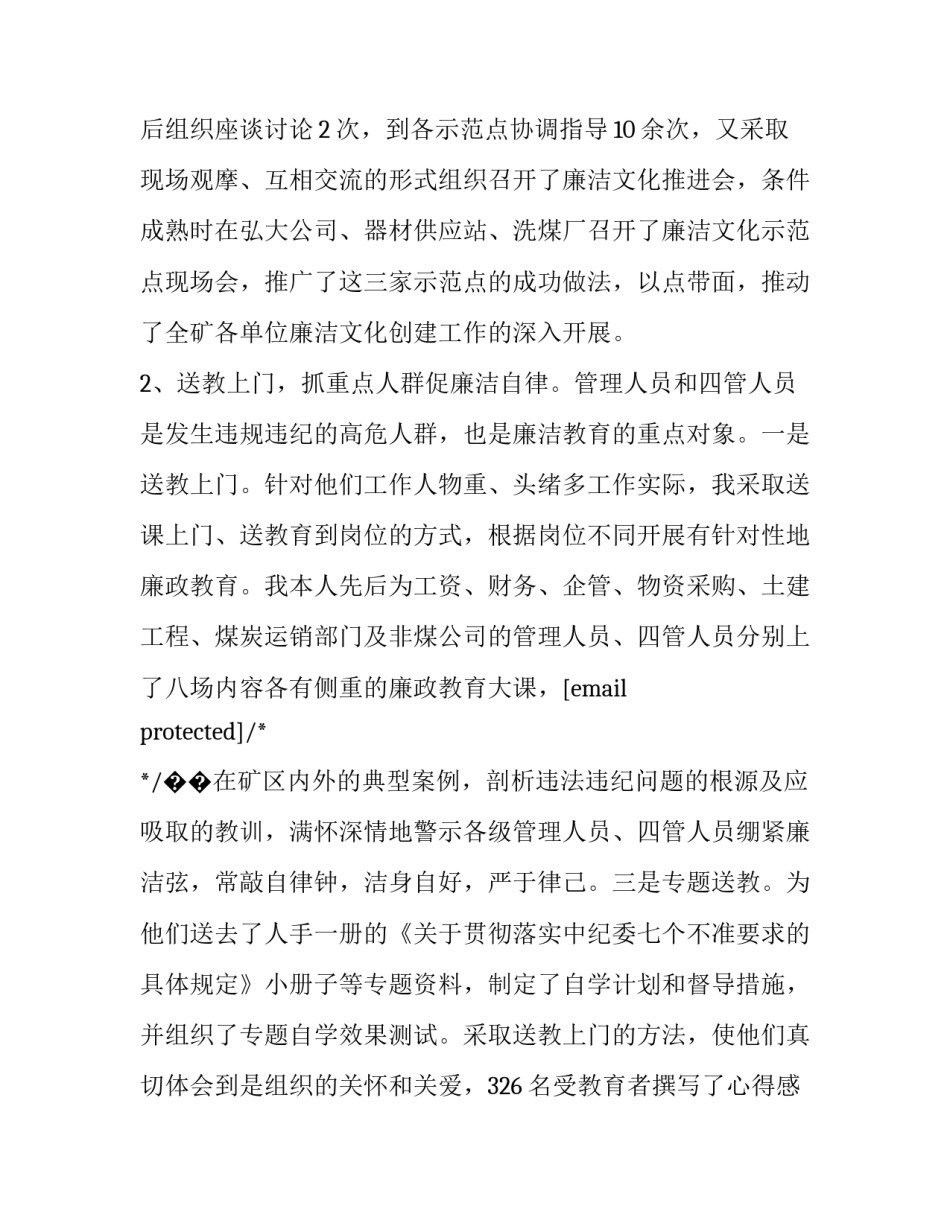 纪检书记的述职报告 纪检书记述职报告最好(3篇)_第2页