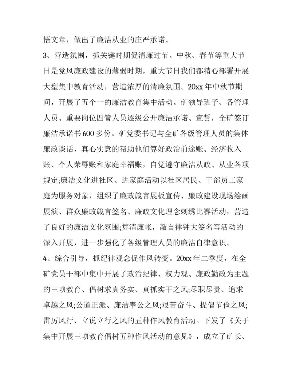 纪检书记的述职报告 纪检书记述职报告最好(3篇)_第3页