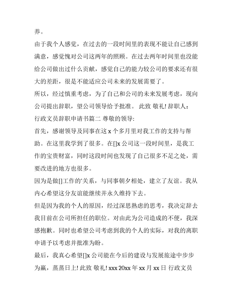 最新行政文员辞职申请书(12篇)_第2页