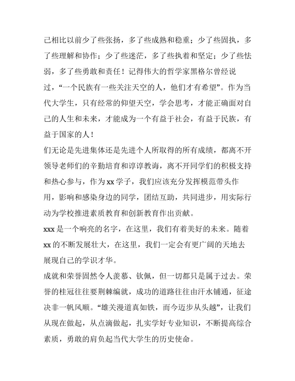 最新小学生代表发言稿(大全7篇)_第2页