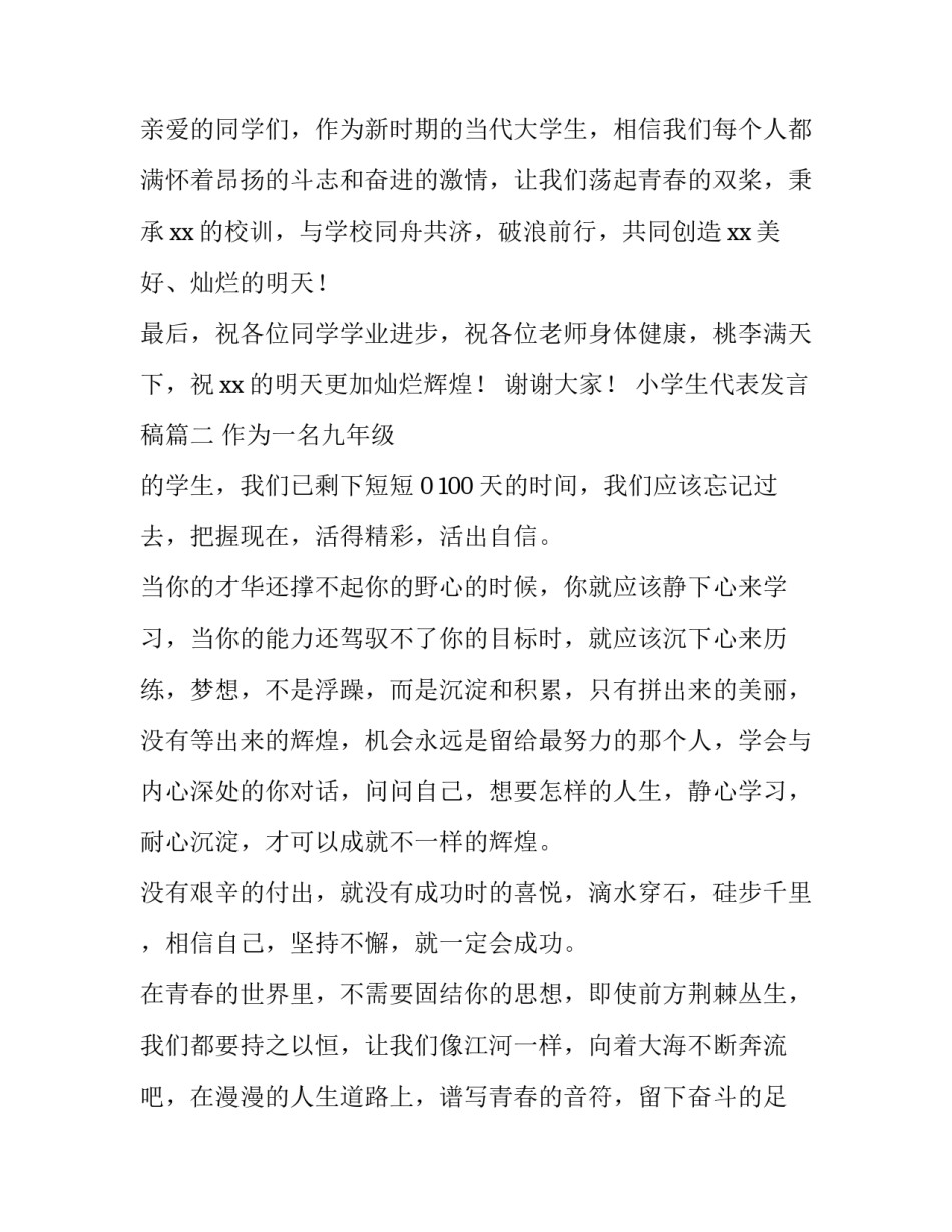 最新小学生代表发言稿(大全7篇)_第3页