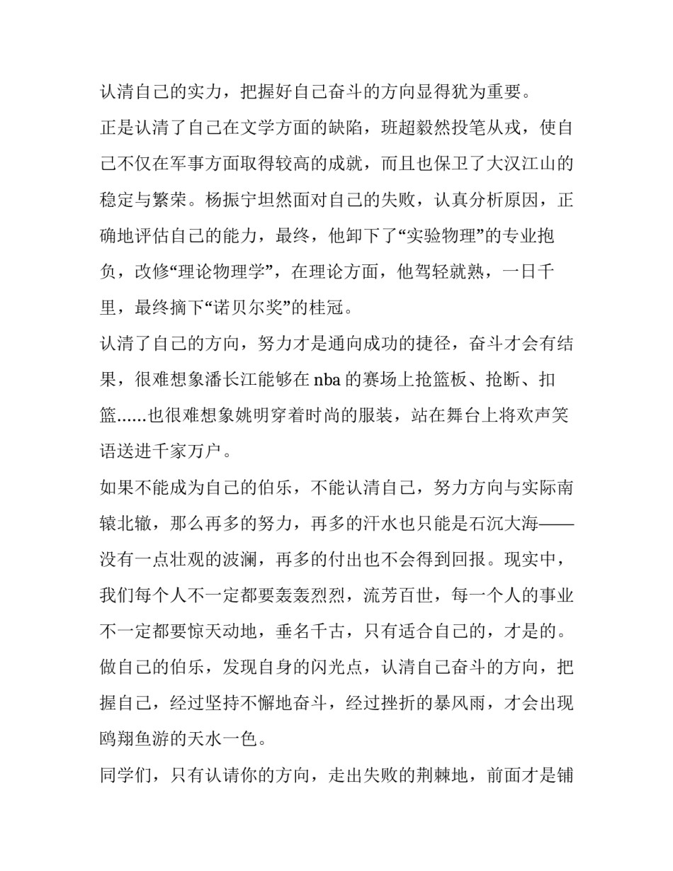 吸引人的小故事演讲稿三分钟左右 带经典小故事的三分钟演讲稿(5篇)_第2页