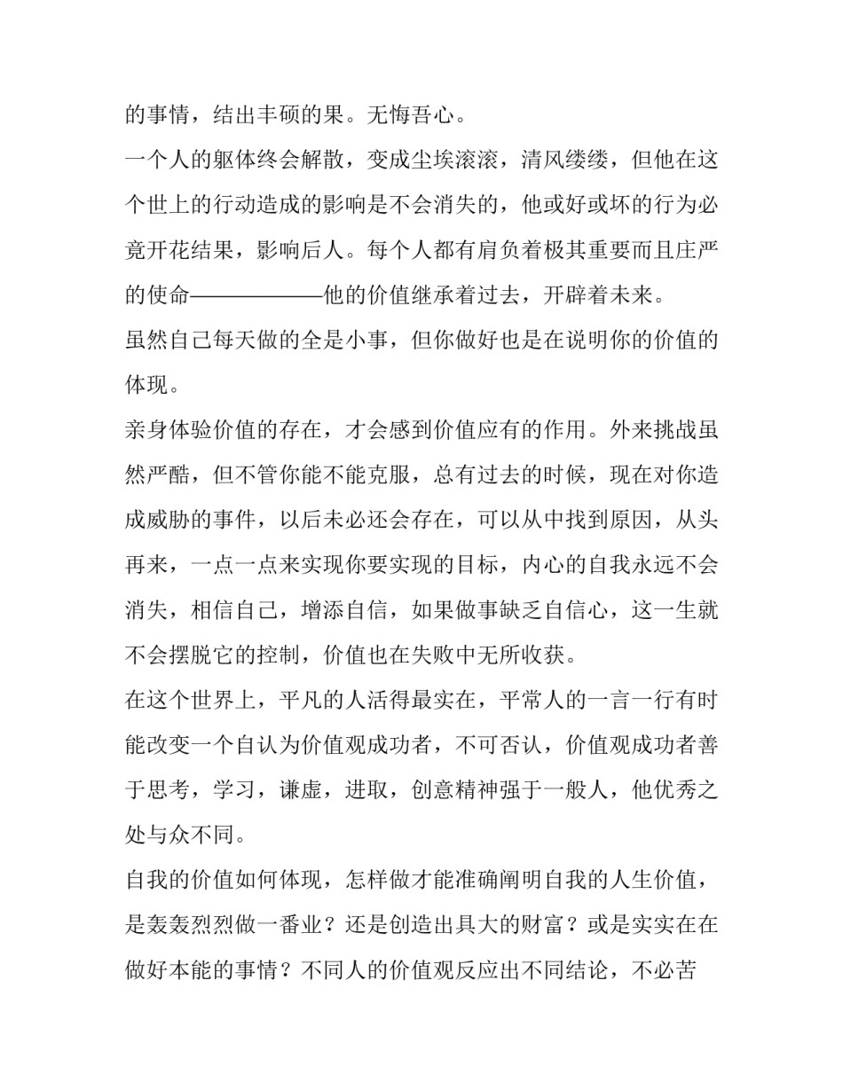 2023年实现自我价值演讲稿高中 实现自我价值演讲稿800字高中(3篇)_第2页