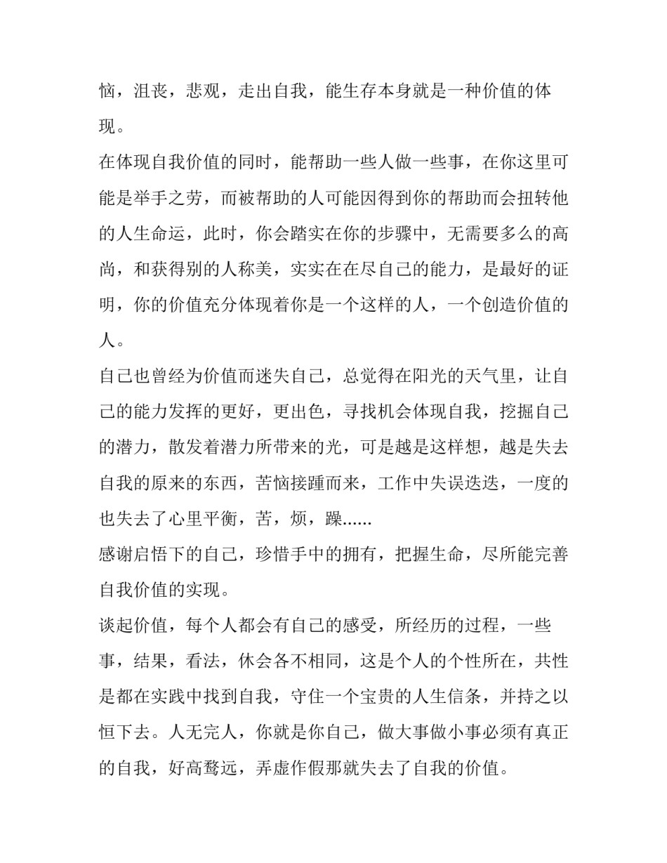 2023年实现自我价值演讲稿高中 实现自我价值演讲稿800字高中(3篇)_第3页