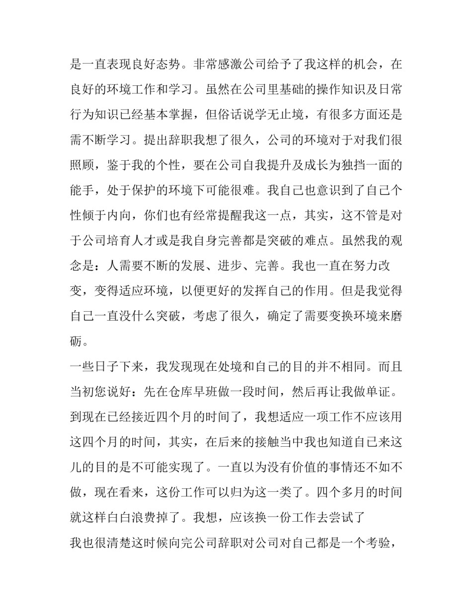 2023年医院离职报告证明人 辞职报告医院(六篇)_第3页