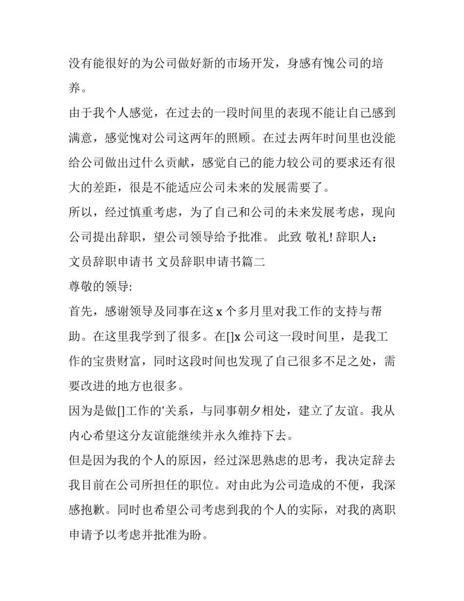 2023年文员辞职申请书 文员辞职申请书(12篇)_第2页
