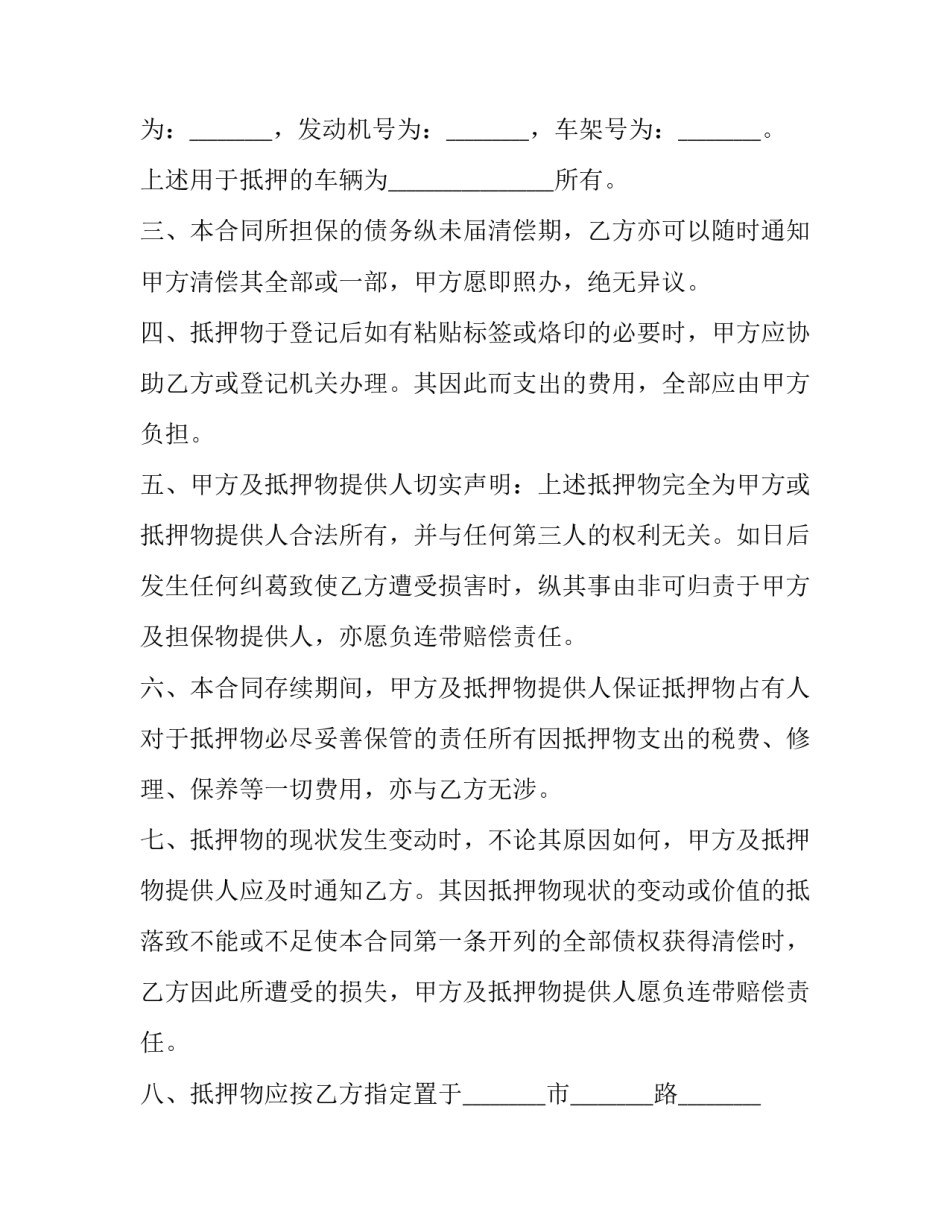 最新车辆抵押借款合同简版 用车抵押借款合同(24篇)_第2页