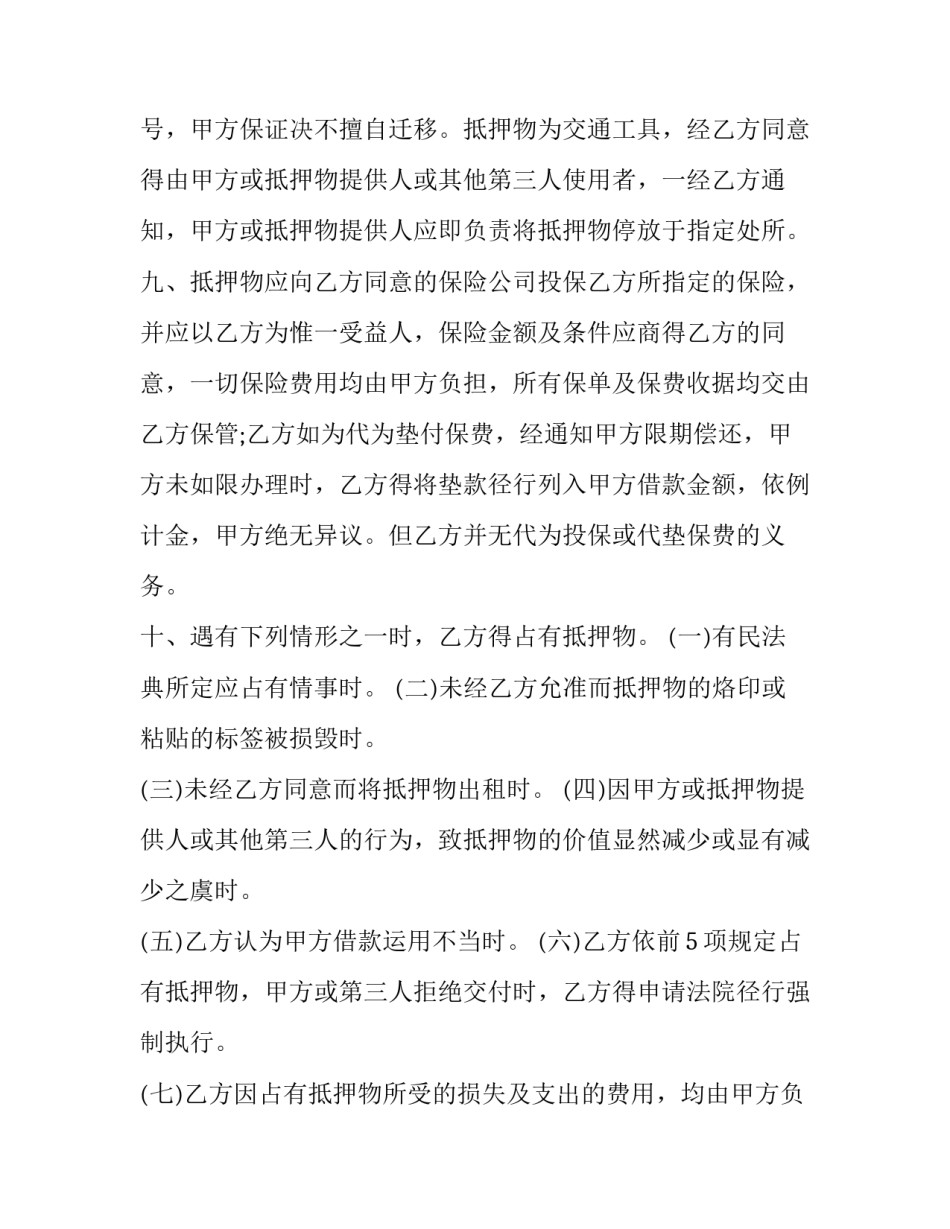 最新车辆抵押借款合同简版 用车抵押借款合同(24篇)_第3页