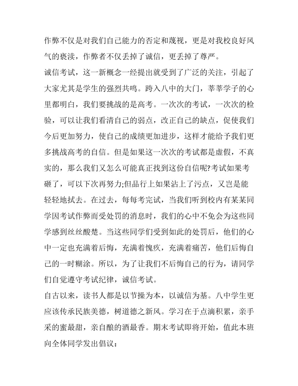诚信在我心演讲稿范本 诚信为本的演讲稿范文(9篇)_第2页