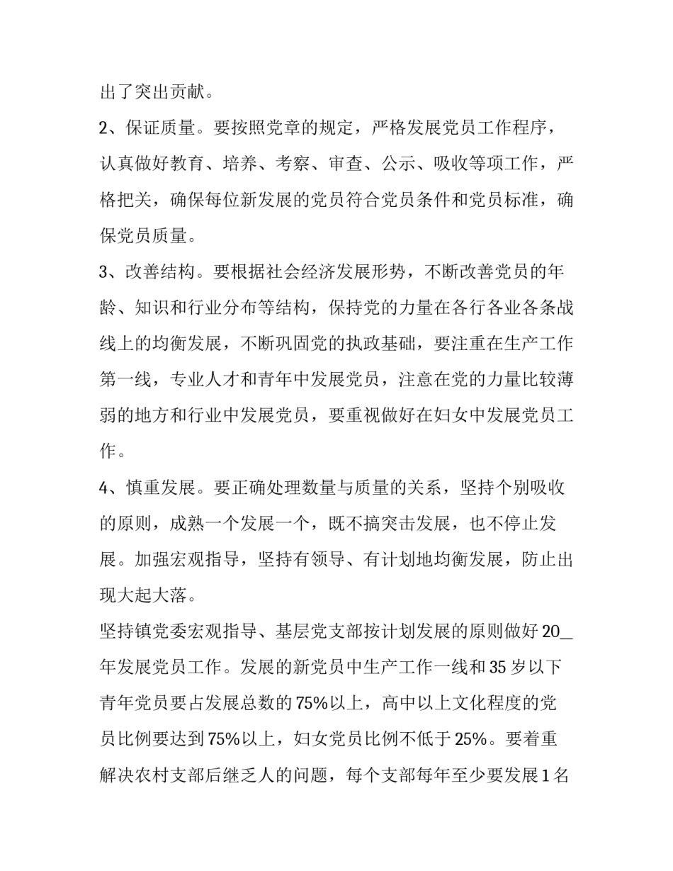 最新政府部门年度工作计划 政府年度工作计划书(五篇)_第2页