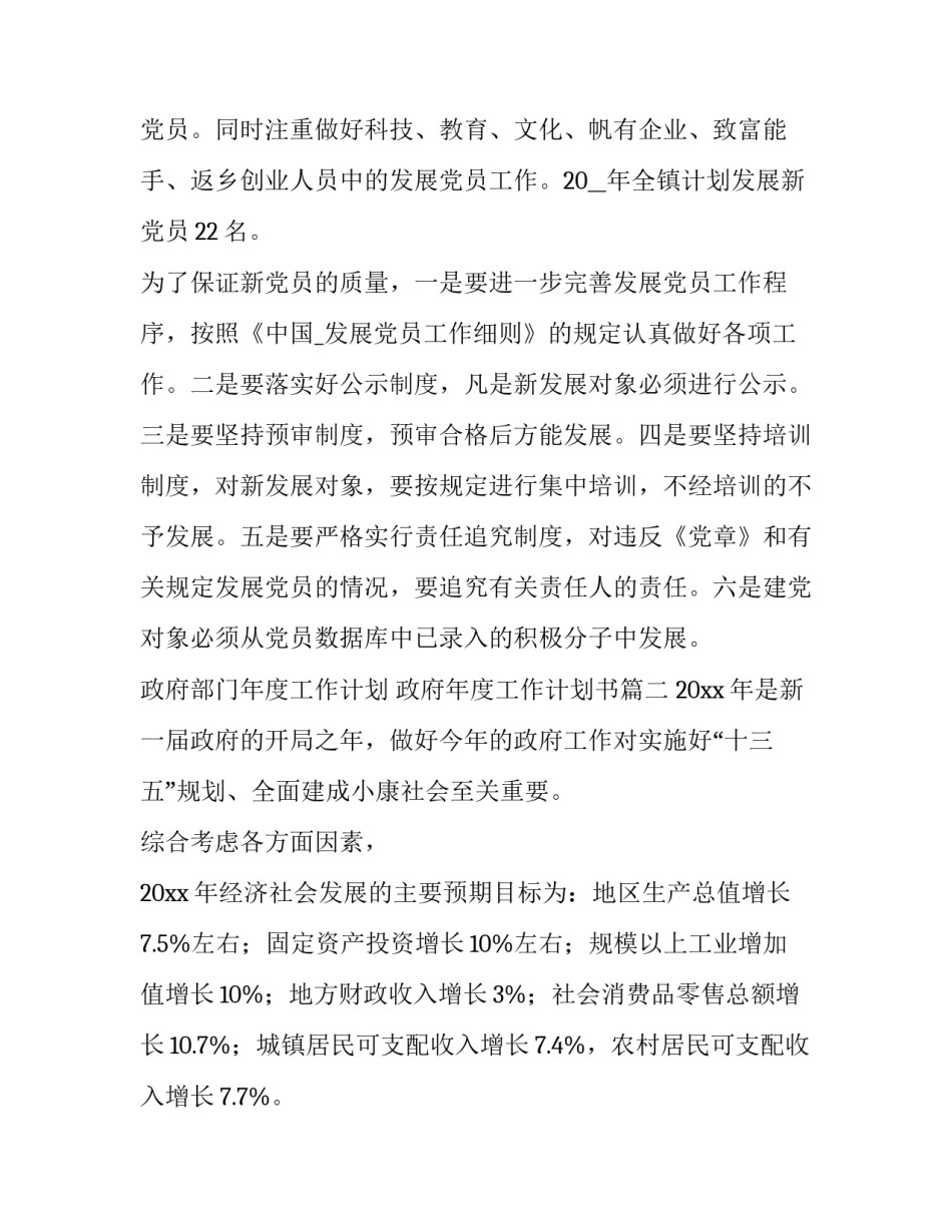 最新政府部门年度工作计划 政府年度工作计划书(五篇)_第3页