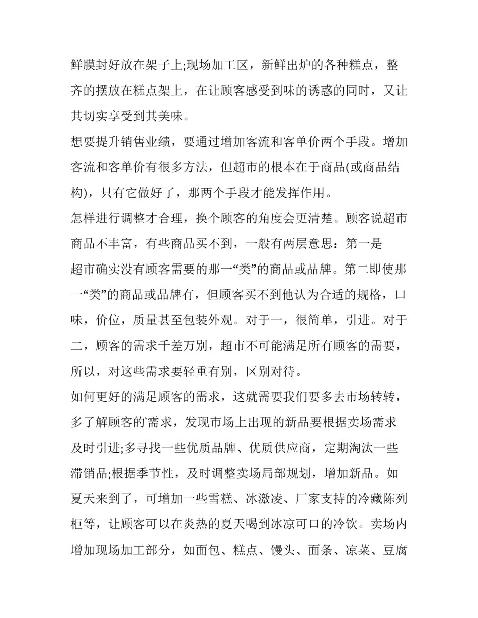 最新创业计划书完整版 创业计划书应该(十一篇)_第3页