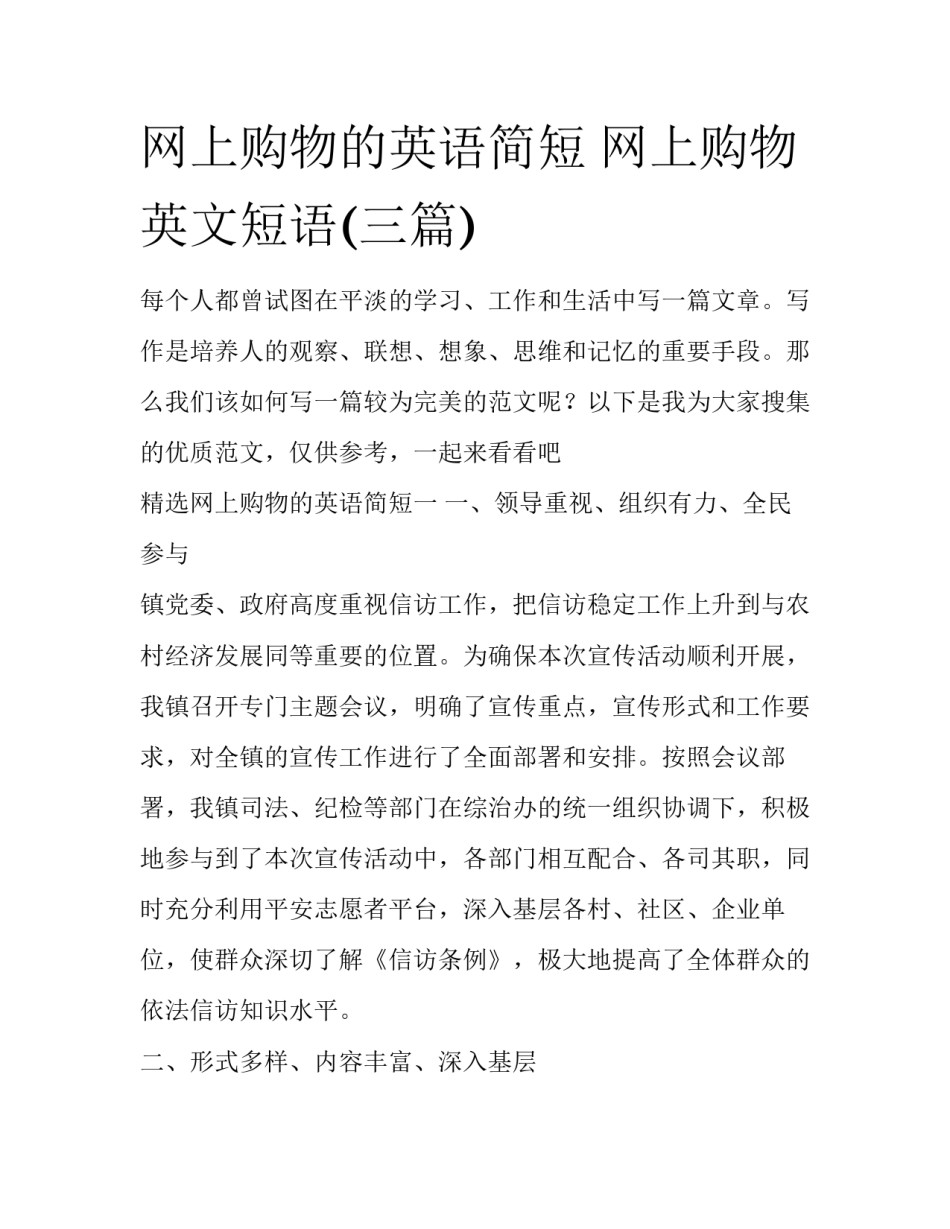 网上购物的英语简短 网上购物英文短语(三篇)_第1页