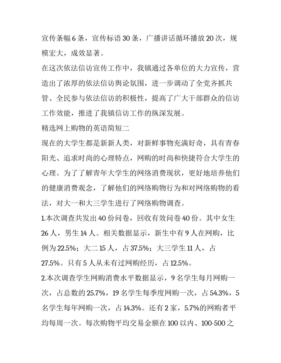 网上购物的英语简短 网上购物英文短语(三篇)_第3页