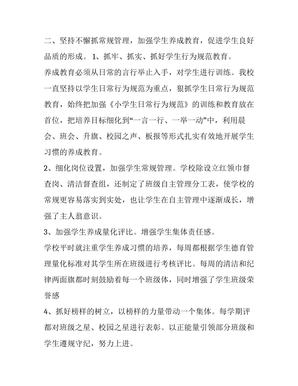 2023年学校办公室主任年度述职报告 学校办公室人员述职报告(七篇)_第2页