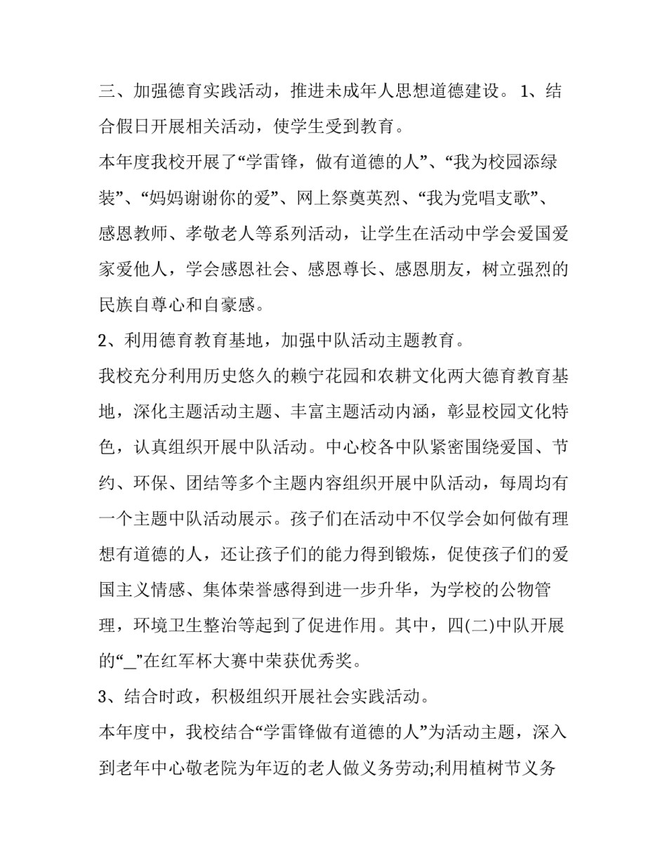 2023年学校办公室主任年度述职报告 学校办公室人员述职报告(七篇)_第3页