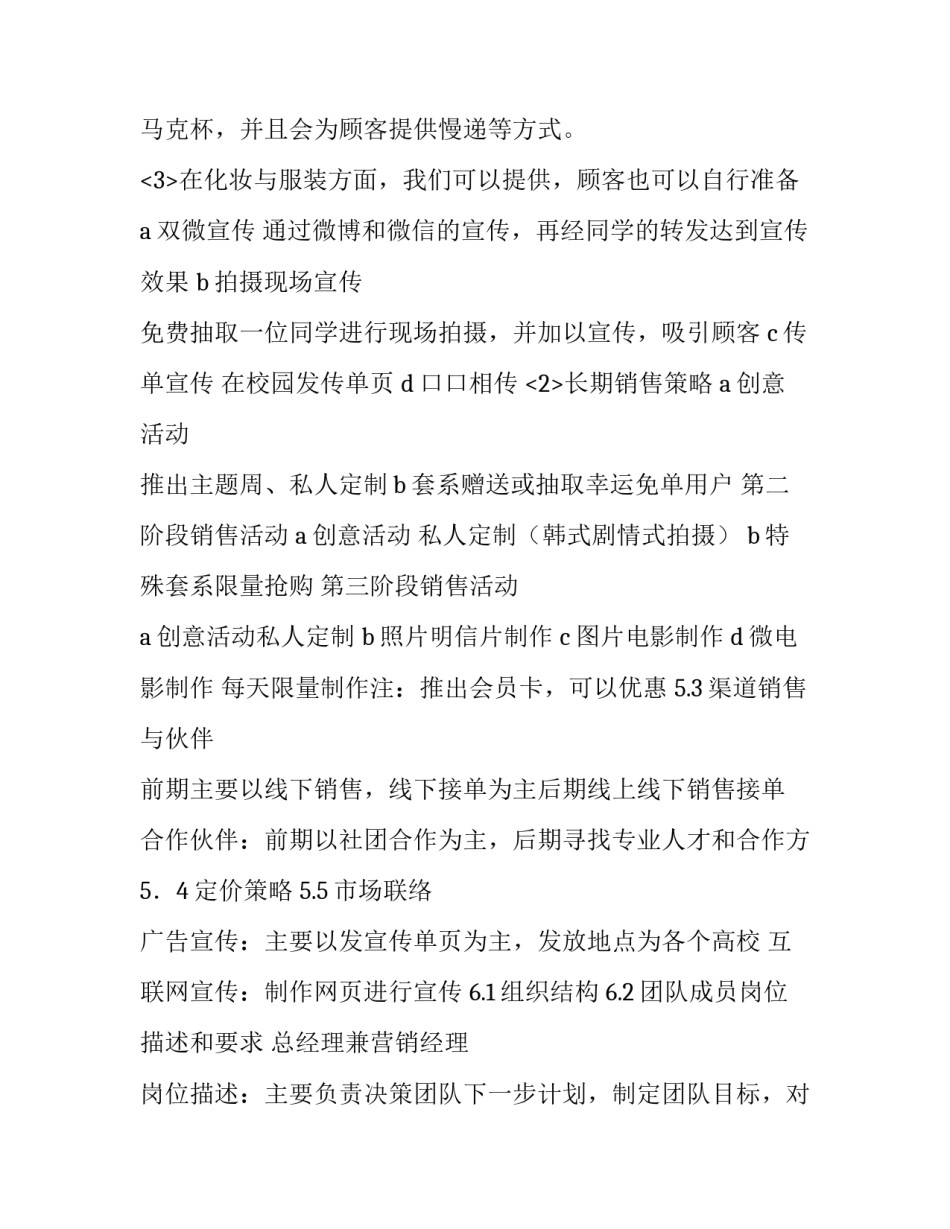 2023年创业计划书 创业计划书免费(14篇)_第3页
