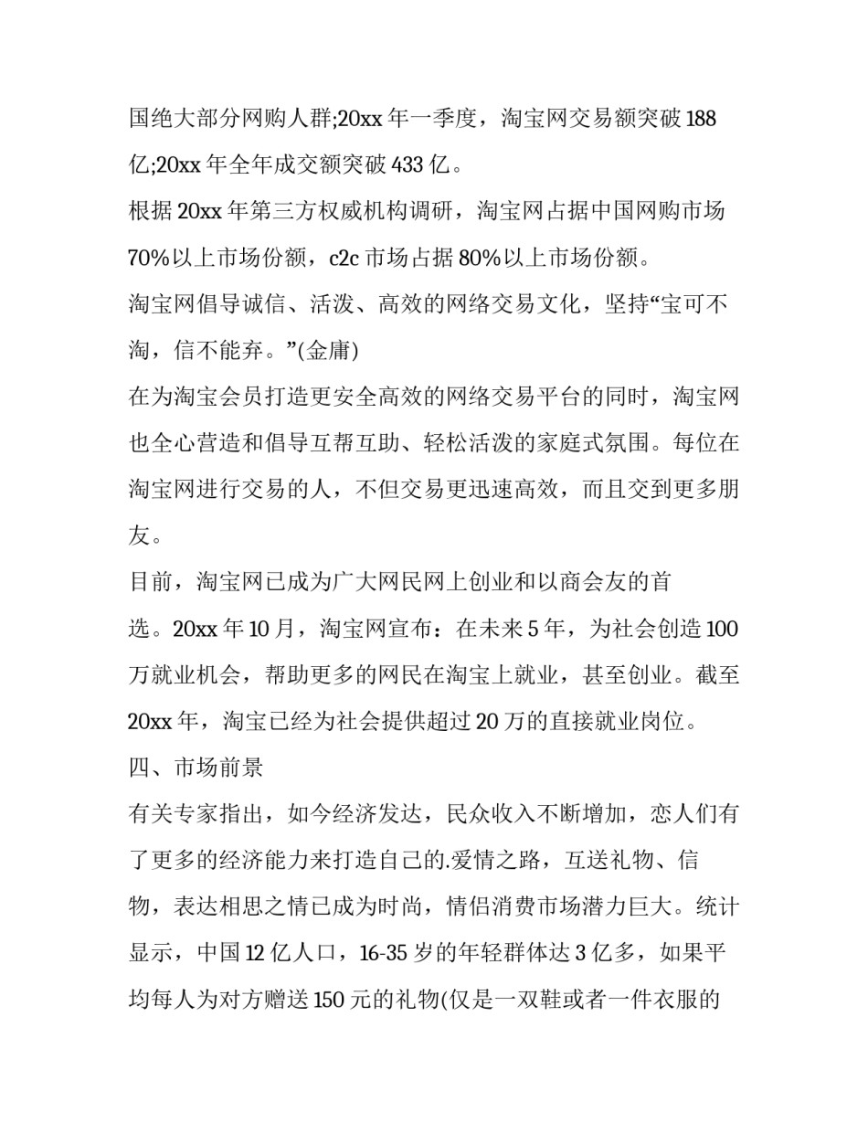 2023年创业计划书 创业计划书免费(十三篇)_第2页