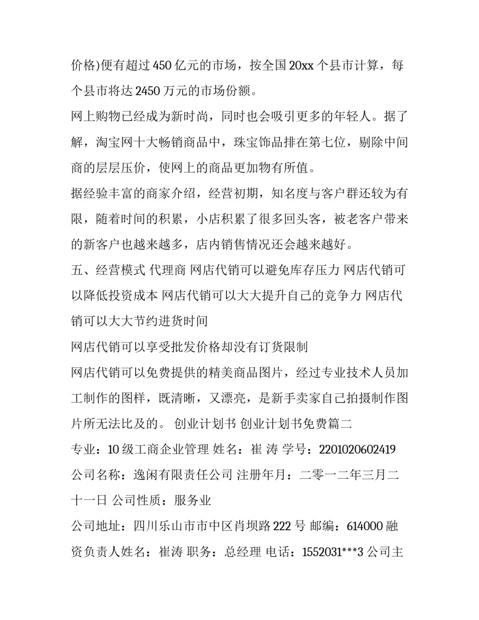 2023年创业计划书 创业计划书免费(十三篇)_第3页