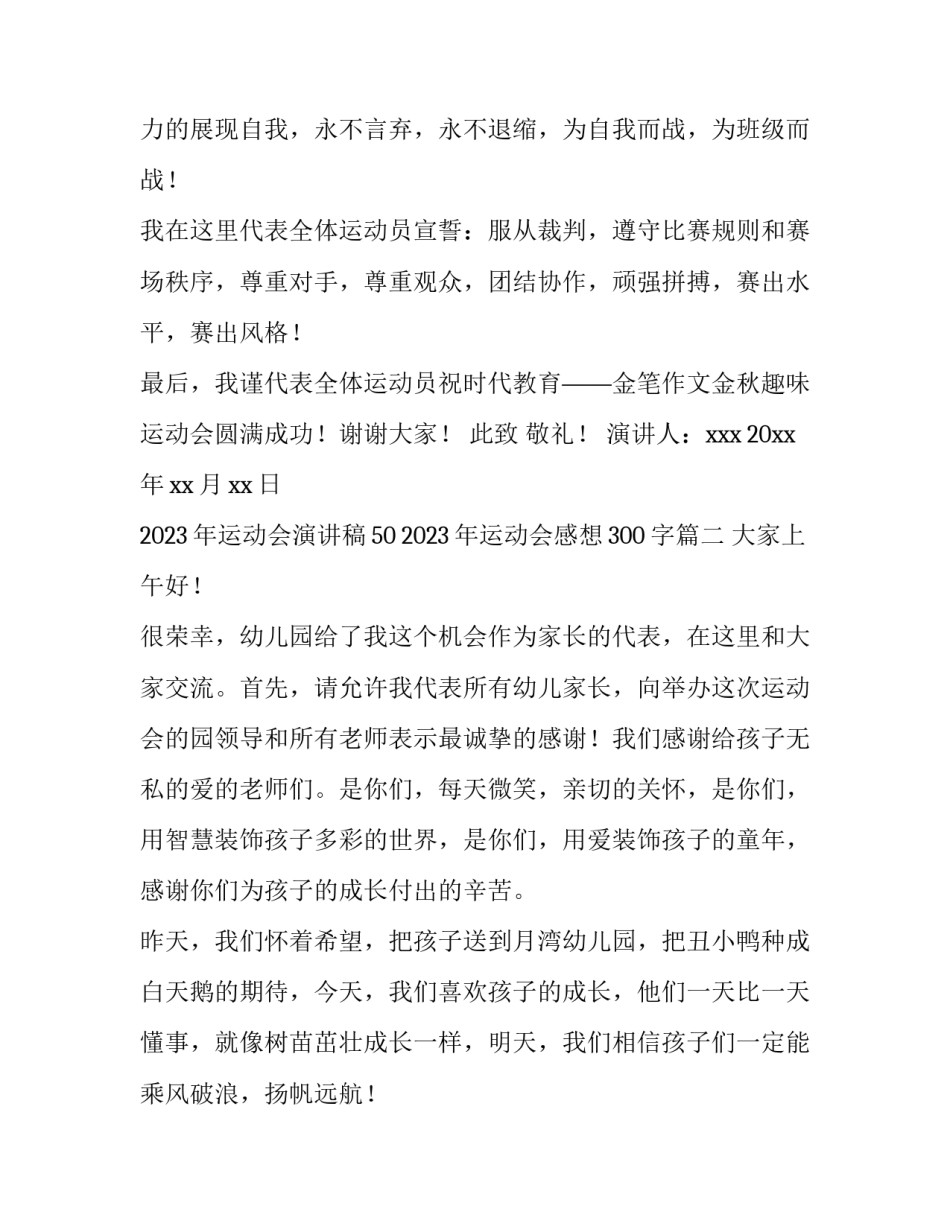 2023年运动会演讲稿50 2023年运动会感想300字(三篇)_第2页