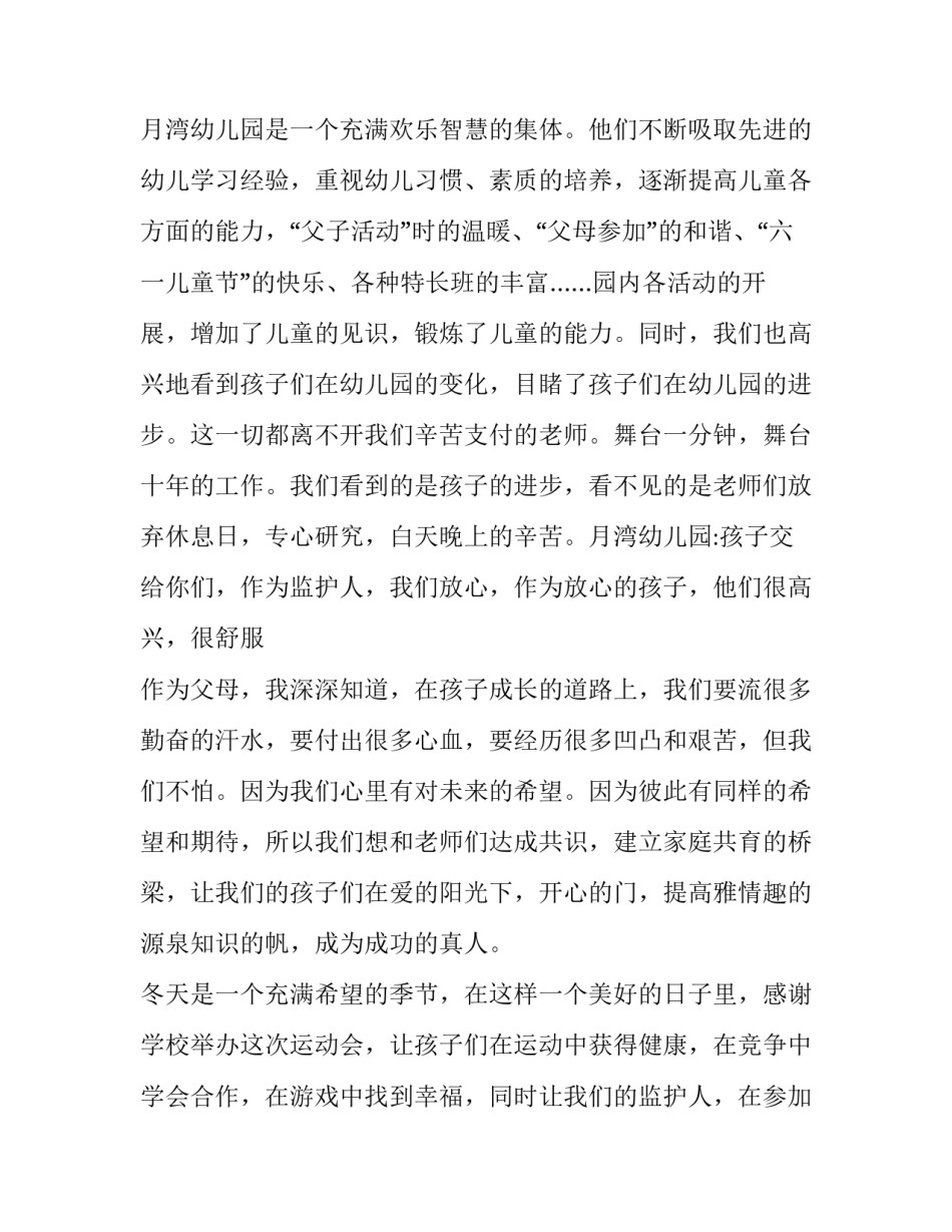 2023年运动会演讲稿50 2023年运动会感想300字(三篇)_第3页