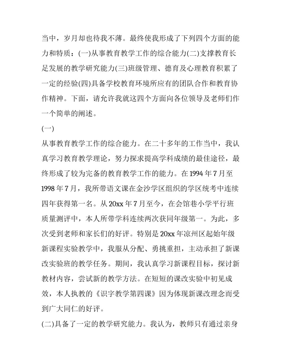 倡议中学生爱心奉献演讲稿怎么写 关于爱心奉献的演讲稿(四篇)_第2页