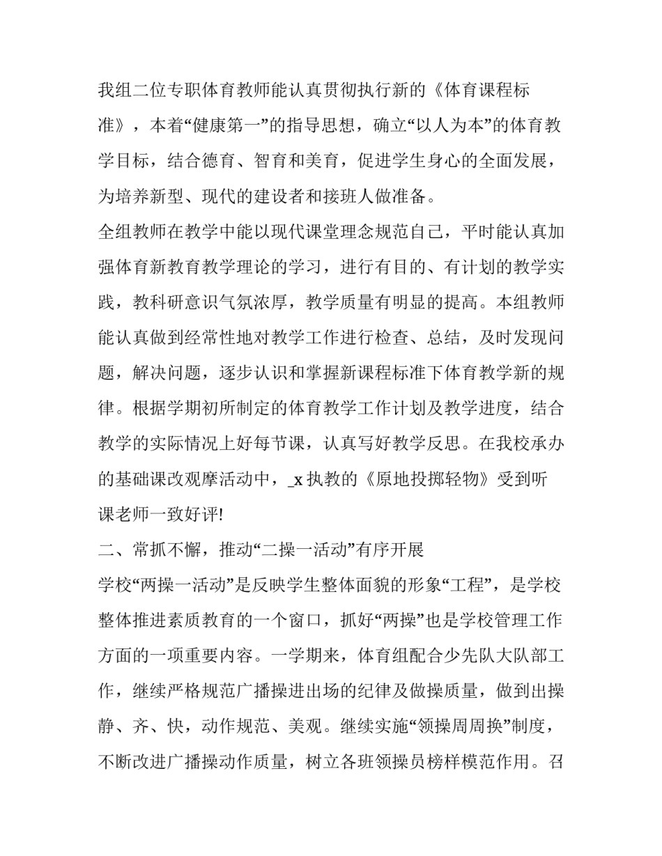 2023年小学体育教师述职报告最新版下载 体育教师年度述职报告范文2023(5篇)_第2页