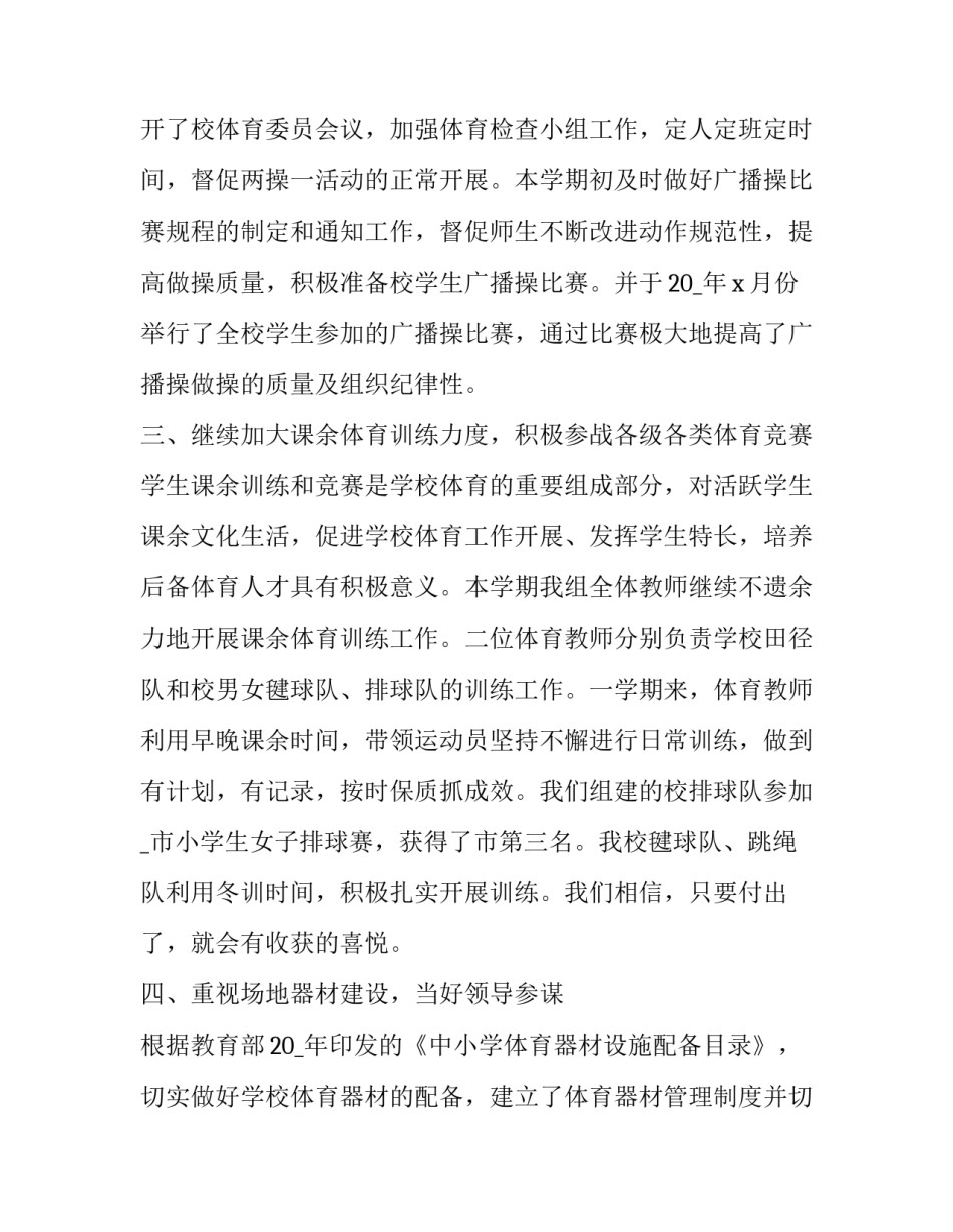 2023年小学体育教师述职报告最新版下载 体育教师年度述职报告范文2023(5篇)_第3页