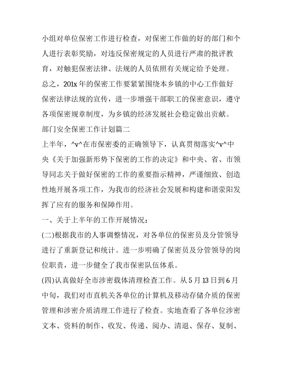 2023年部门安全保密工作计划(29篇)_第2页