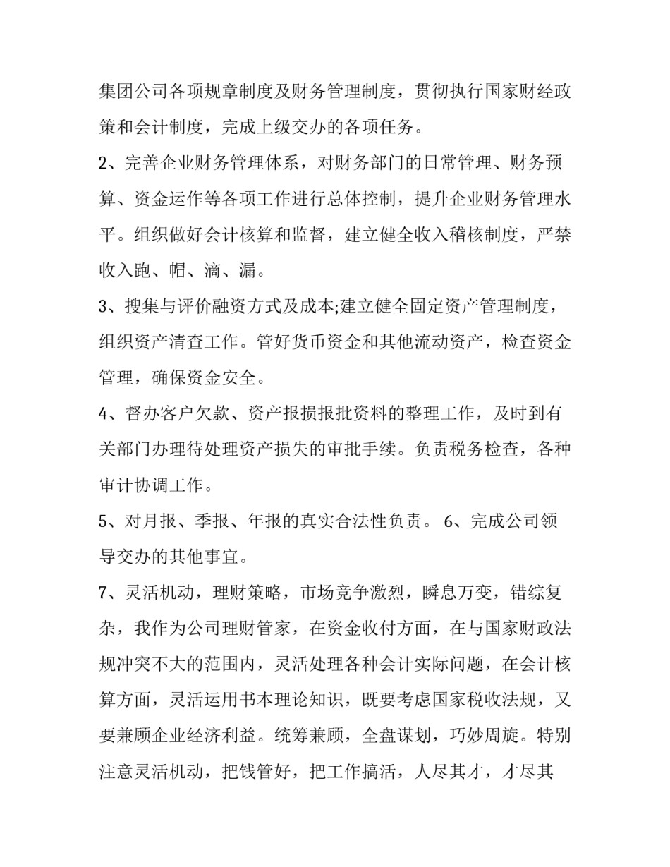 财务经理工作述职报告简短 财务经理工作述职报告简短模板(五篇)_第2页