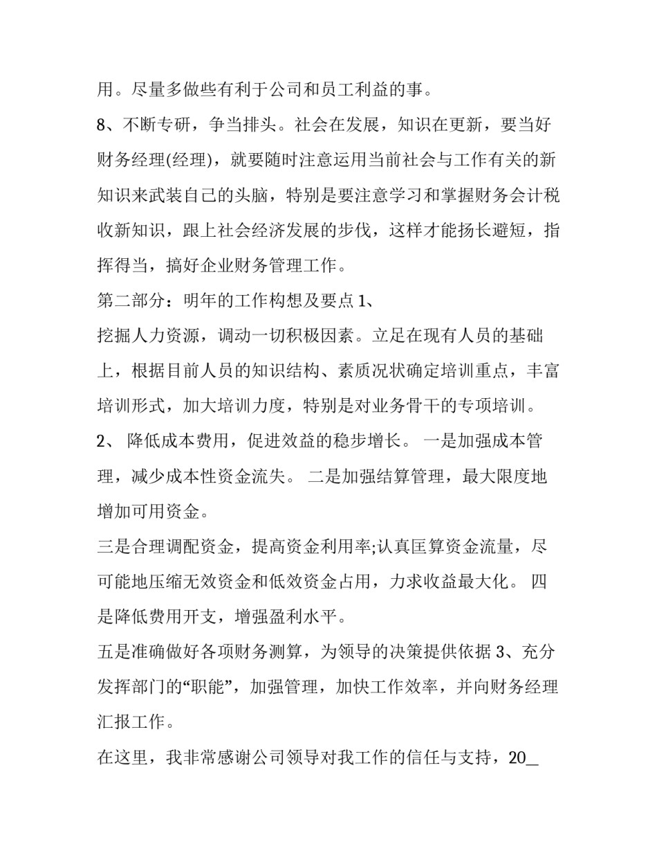 财务经理工作述职报告简短 财务经理工作述职报告简短模板(五篇)_第3页