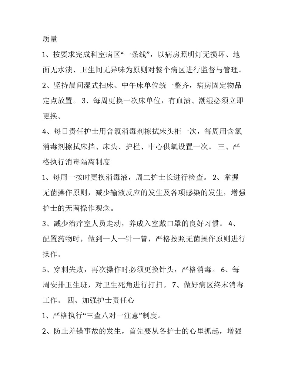 护士工作计划与目标网(优质8篇)_第2页