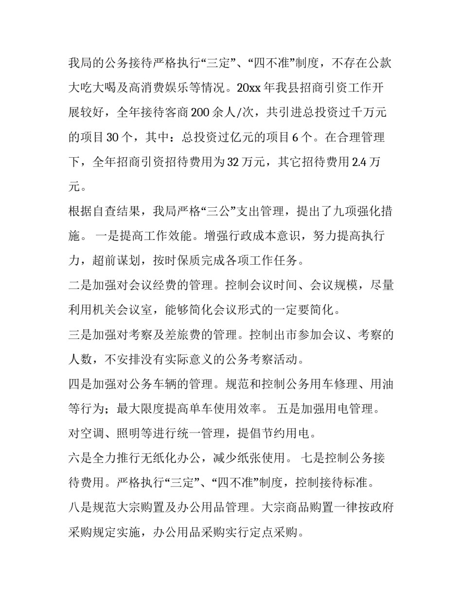 经费申请文书范文怎么写 向学校申请经费的文书范文(4篇)_第3页