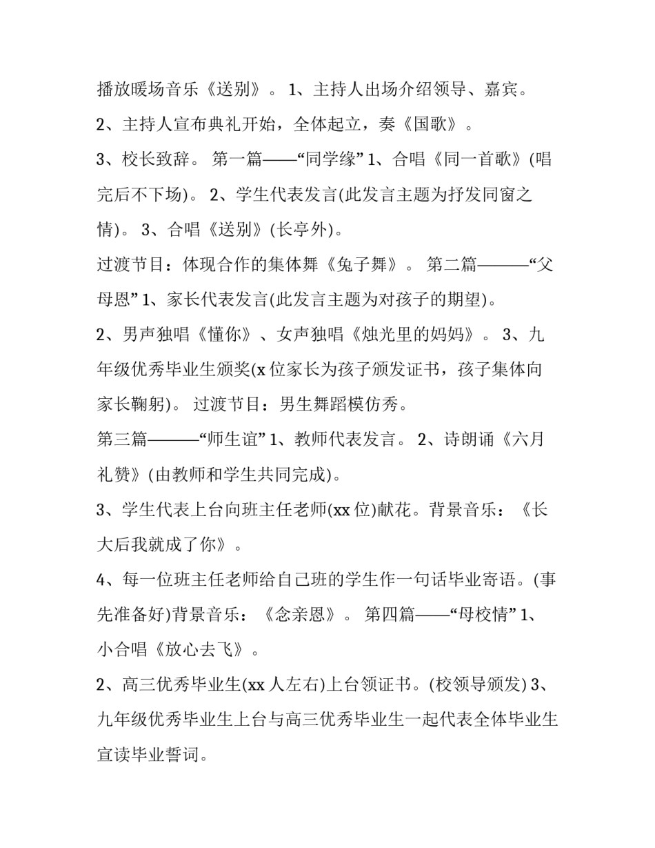 2023年高中毕业典礼活动策划方案 2023初中毕业典礼活动方案(四篇)_第2页