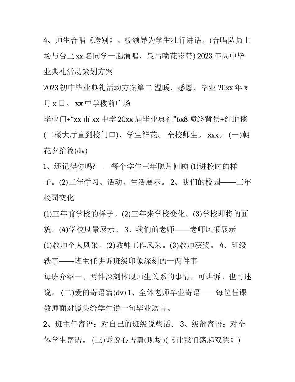 2023年高中毕业典礼活动策划方案 2023初中毕业典礼活动方案(四篇)_第3页