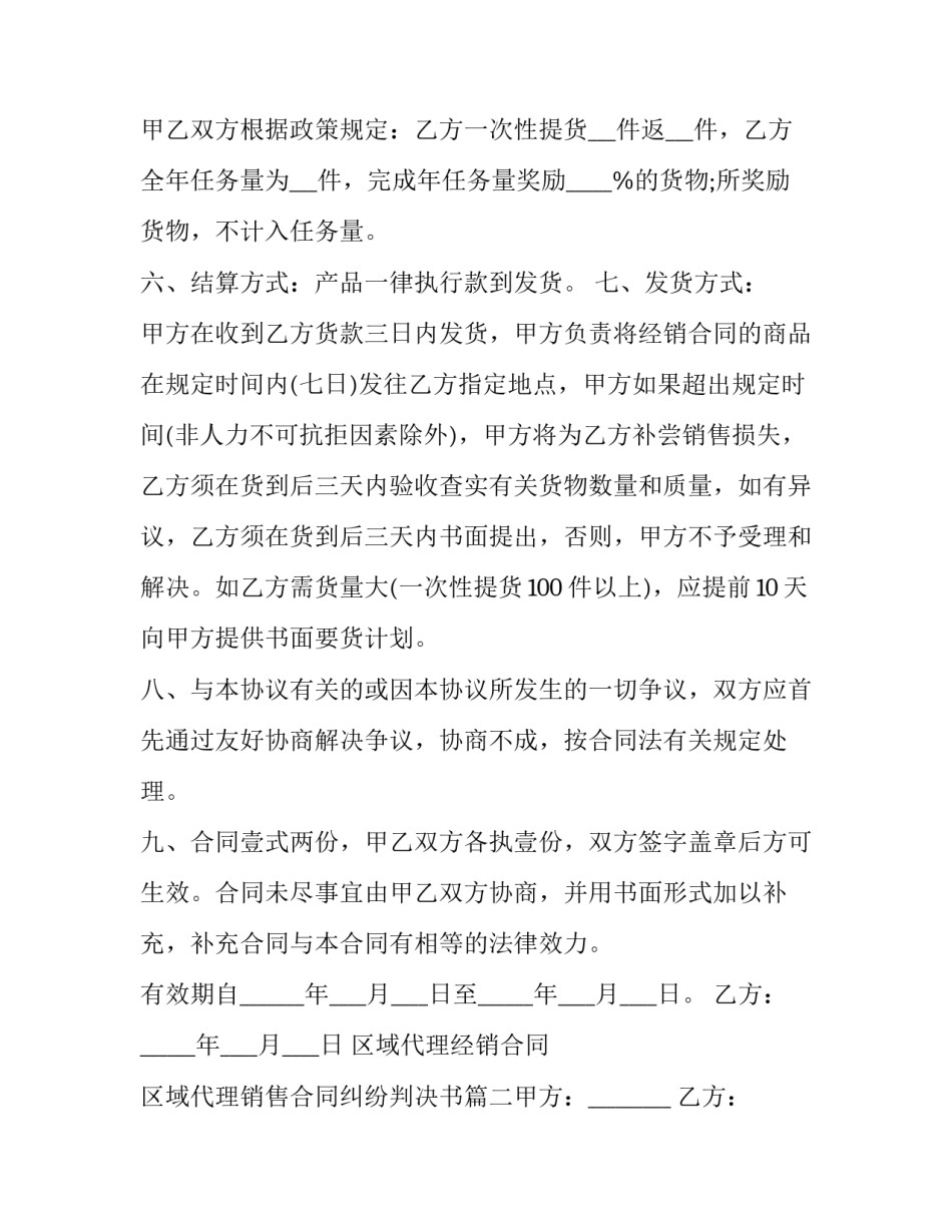 2023年区域代理经销合同 区域代理销售合同纠纷判决书(六篇)_第3页