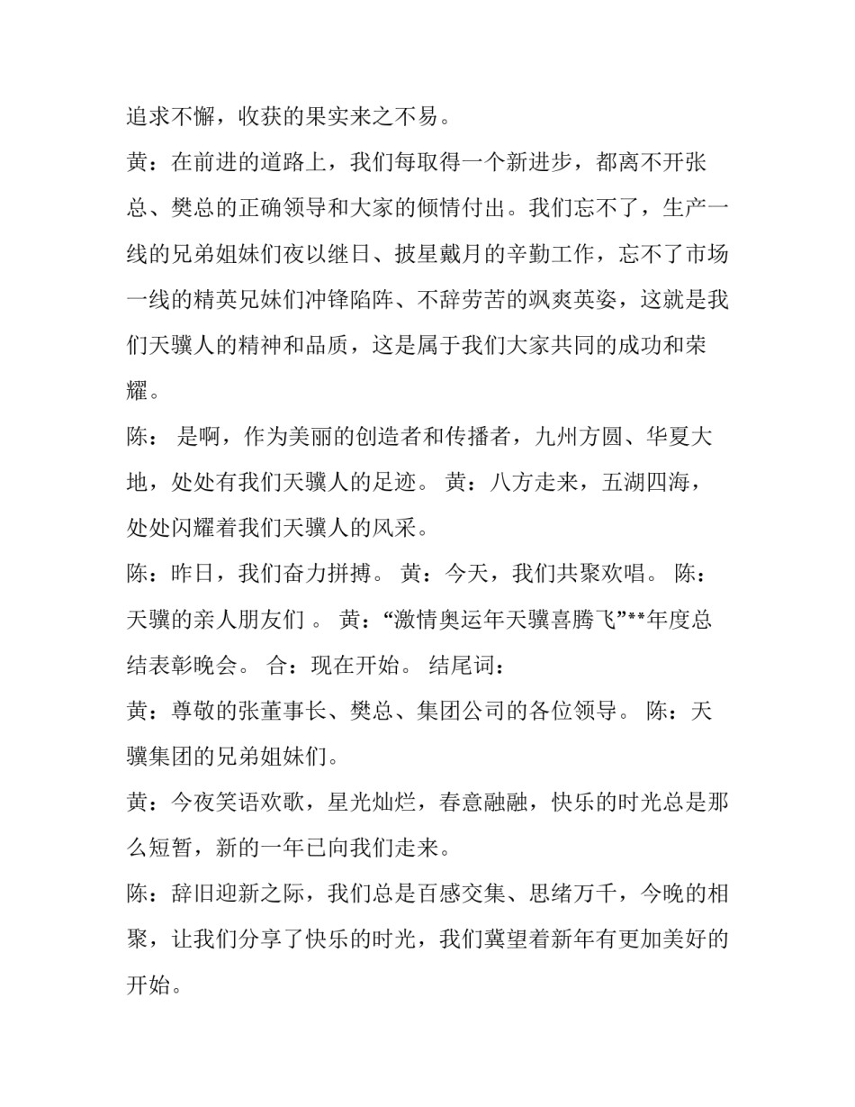 公司年度晚会主持稿 公司年度晚会主持稿件(15篇)_第2页