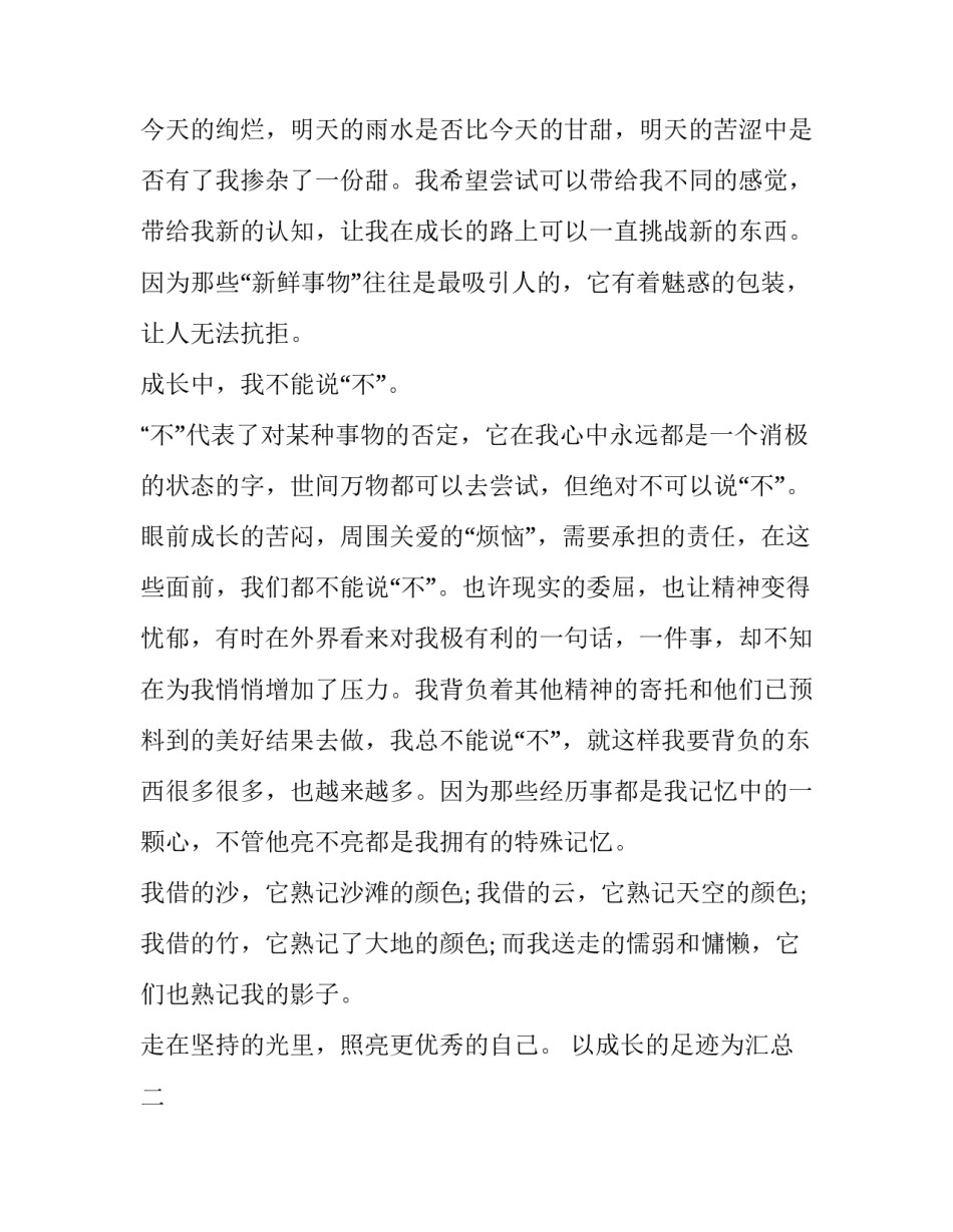 以成长的足迹为汇总 成长的足迹内容(五篇)_第2页