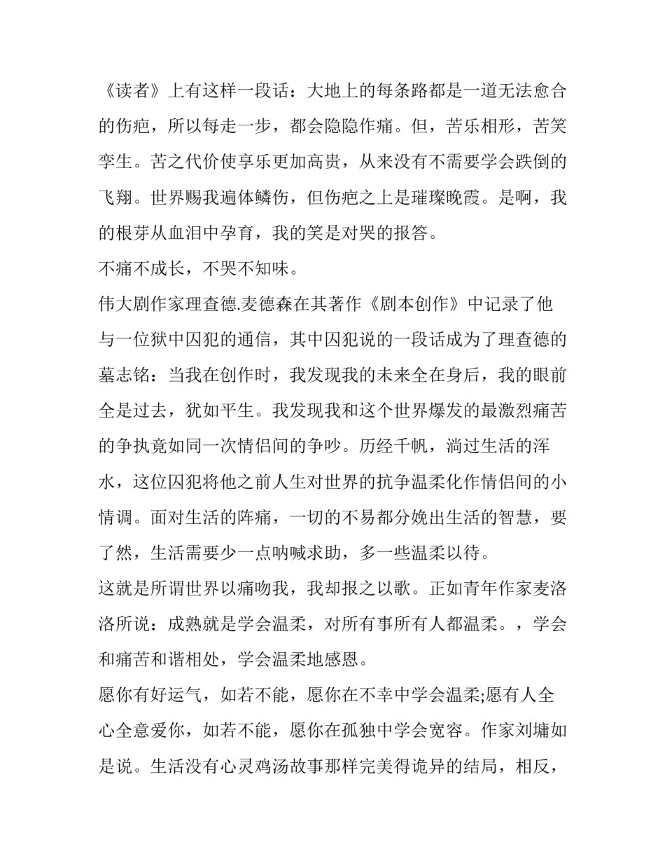 以成长的足迹为汇总 成长的足迹内容(五篇)_第3页