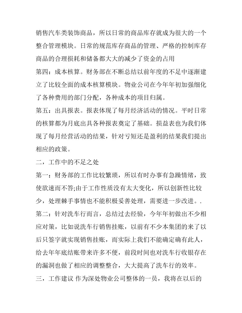 2023年物业财务经理述职报告 2023年财务经理述职报告ppt(三篇)_第2页